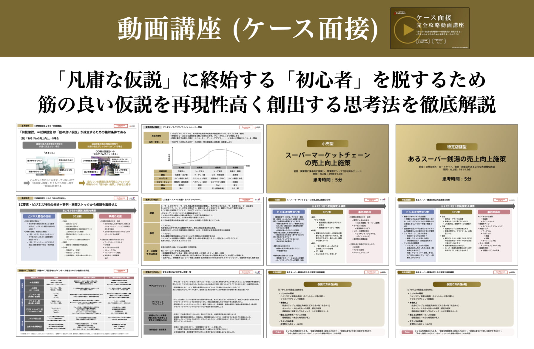 動画講座(ケース面接)