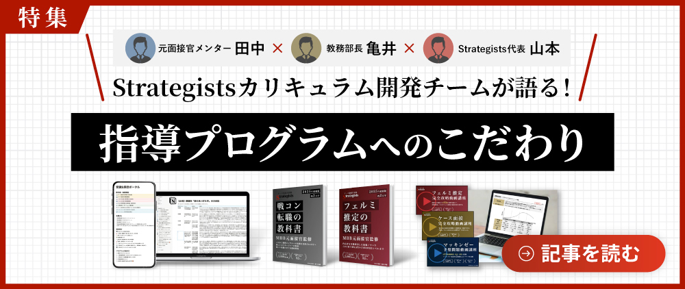 特集：Strategistsカリキュラム開発チームが語る！指導プログラムへのこだわり