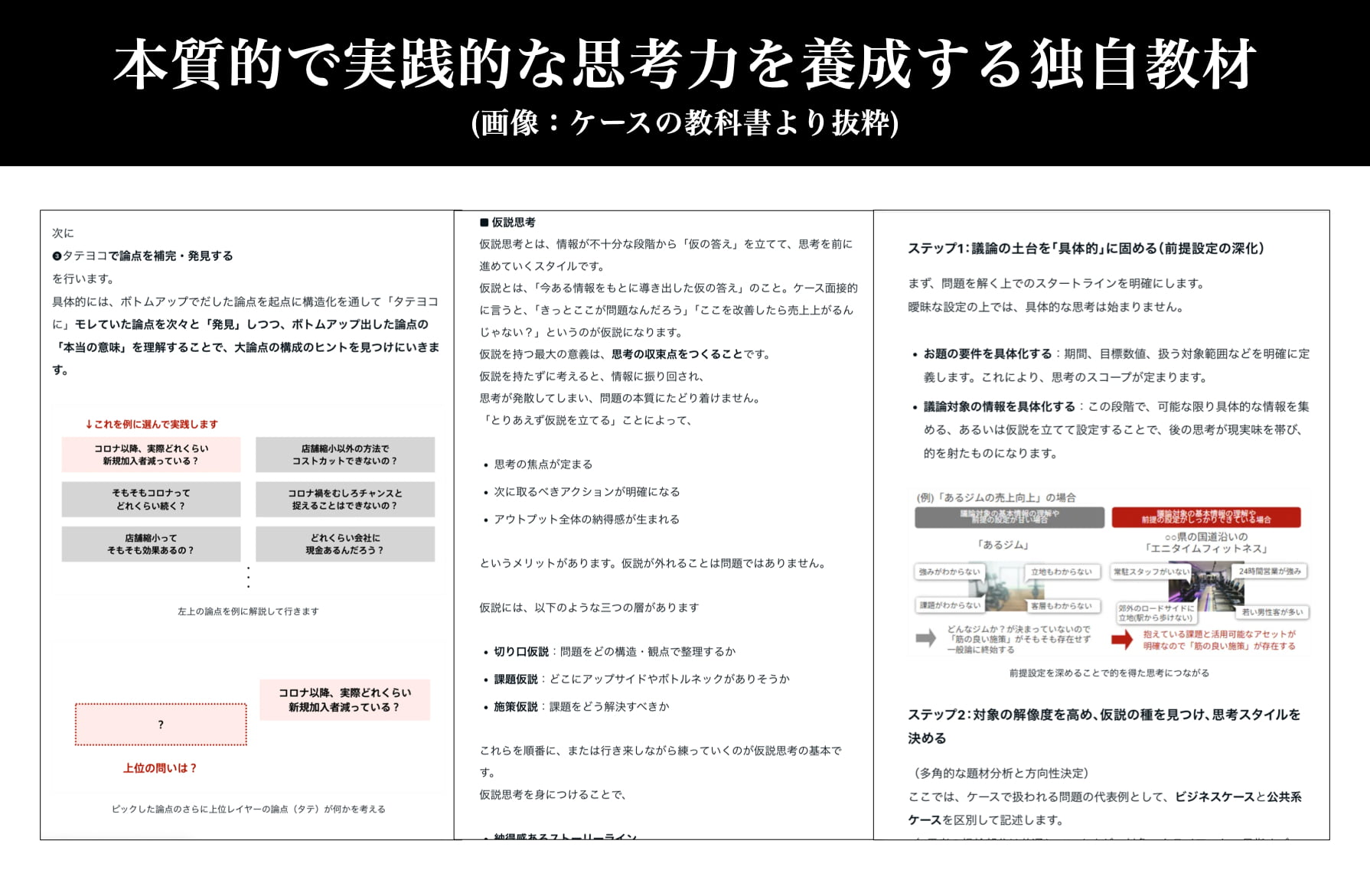 本質的で実践的な思考力を養成する独自教材