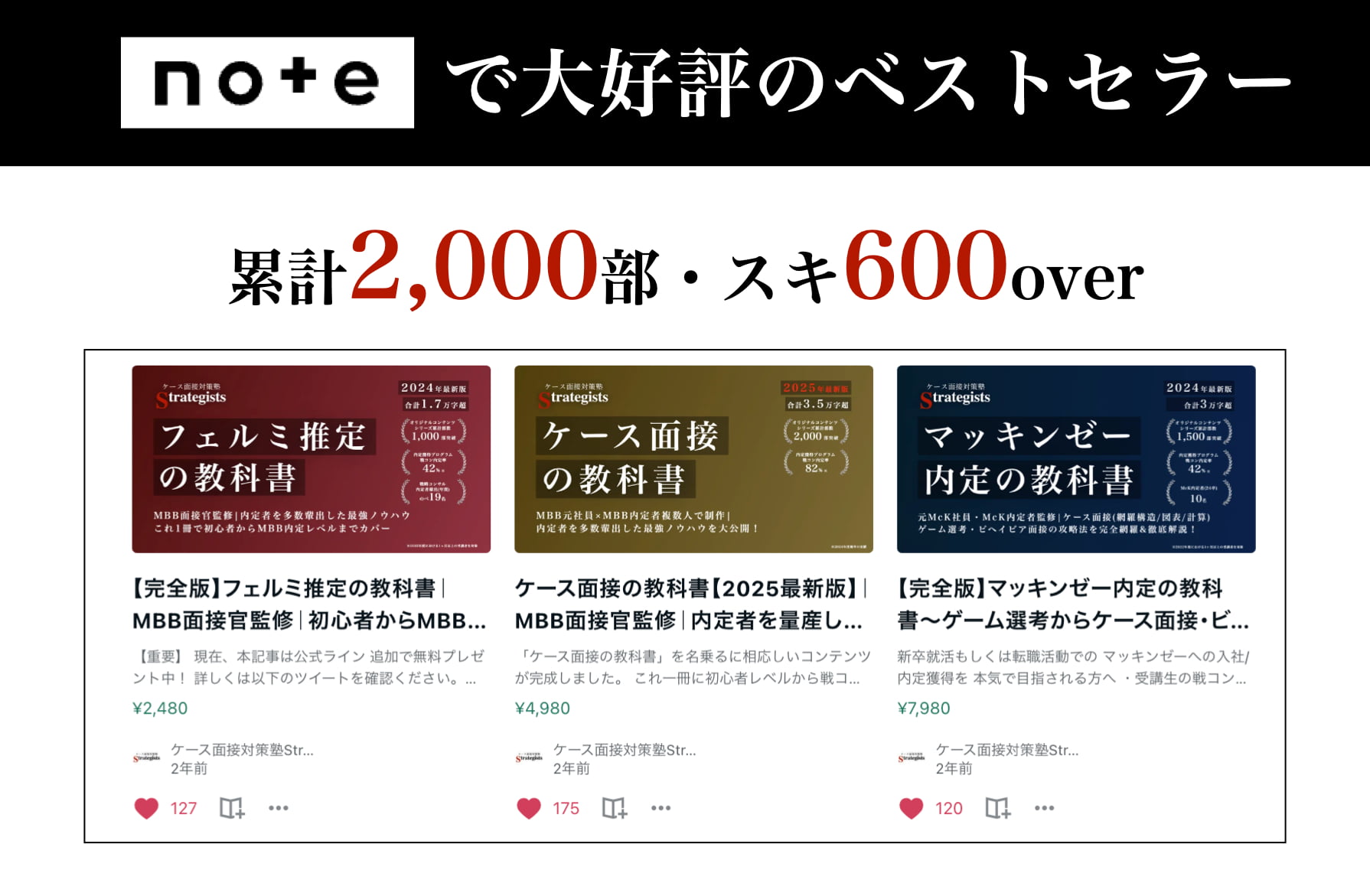 noteで大好評のベストセラー