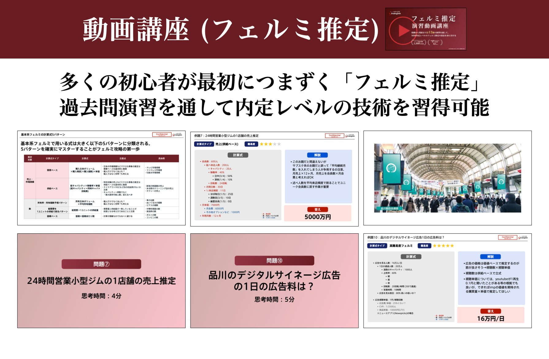 動画講座(フェルミ推定)
