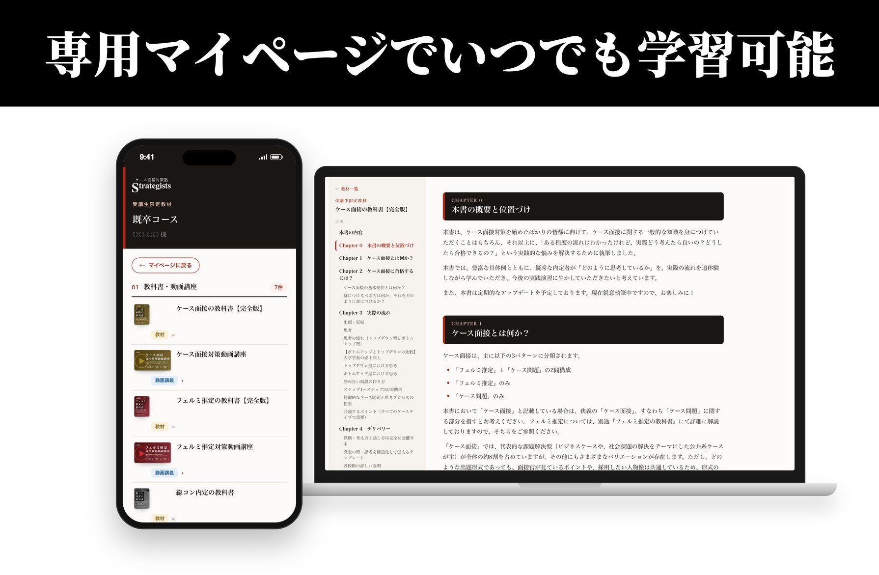 専用マイページでいつでも学習可能