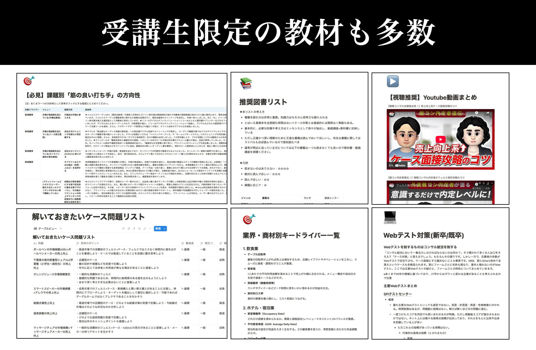 受講生限定の教材も多数