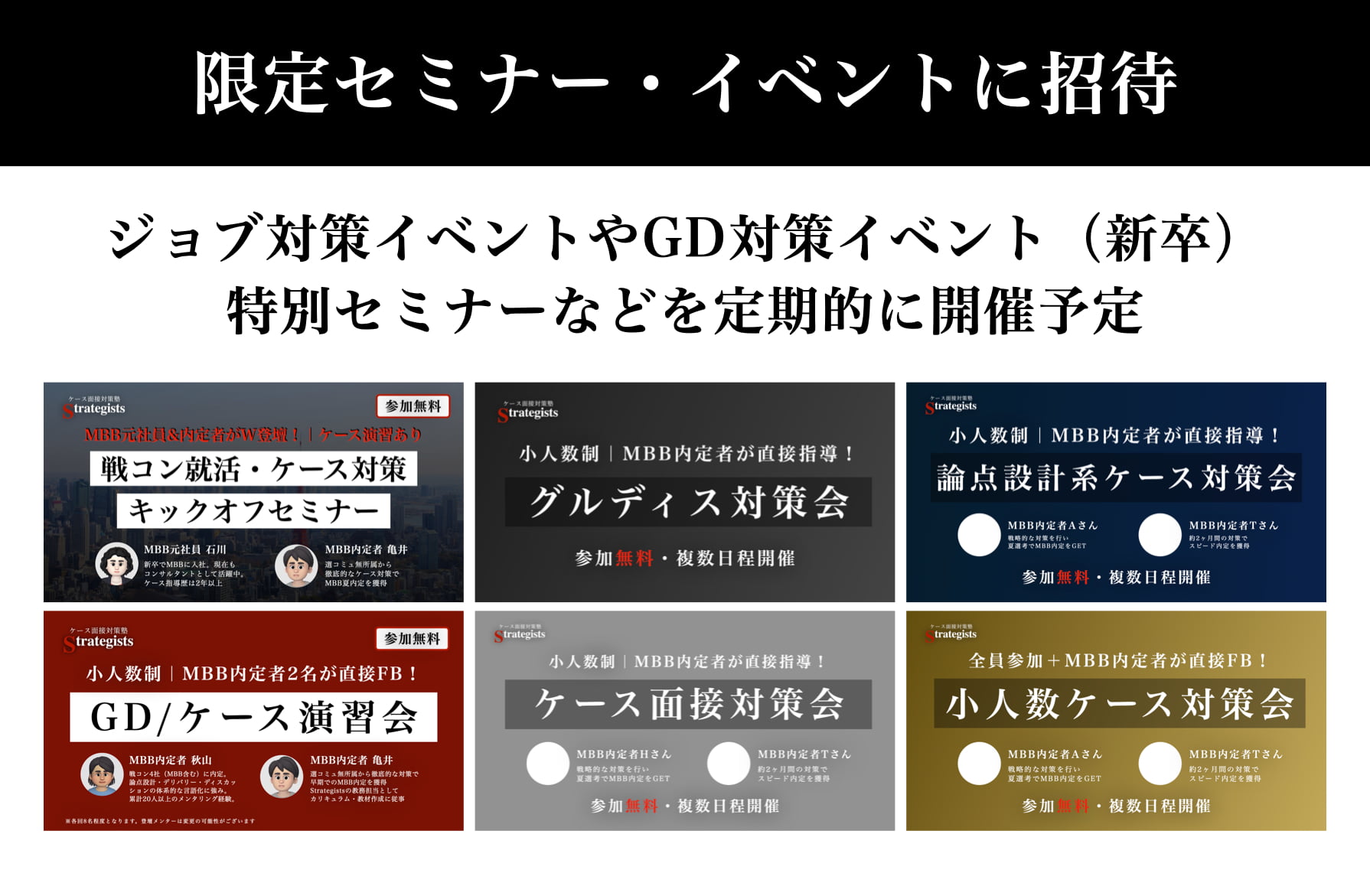 限定セミナー·イベントに招待
