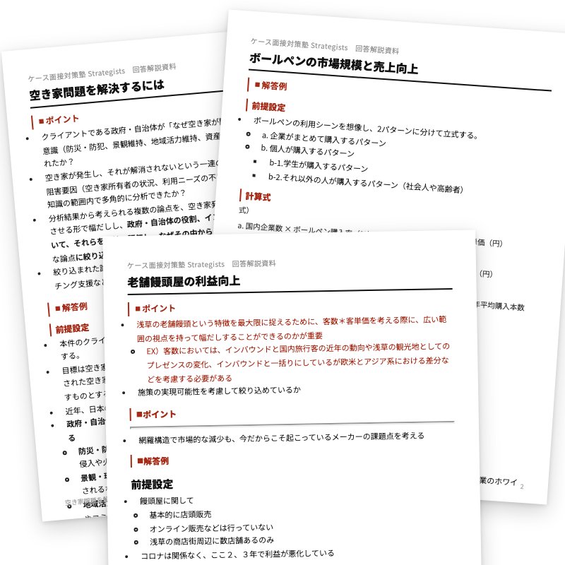 マンツーマン指導の解説資料（回答解説資料のページ）