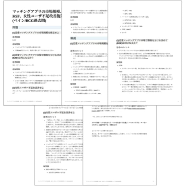 マンツーマン指導の解説資料