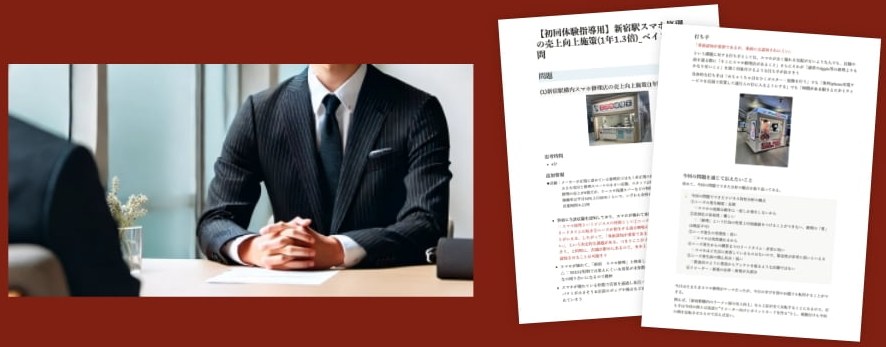 マンツーマン指導と回答解説資料
