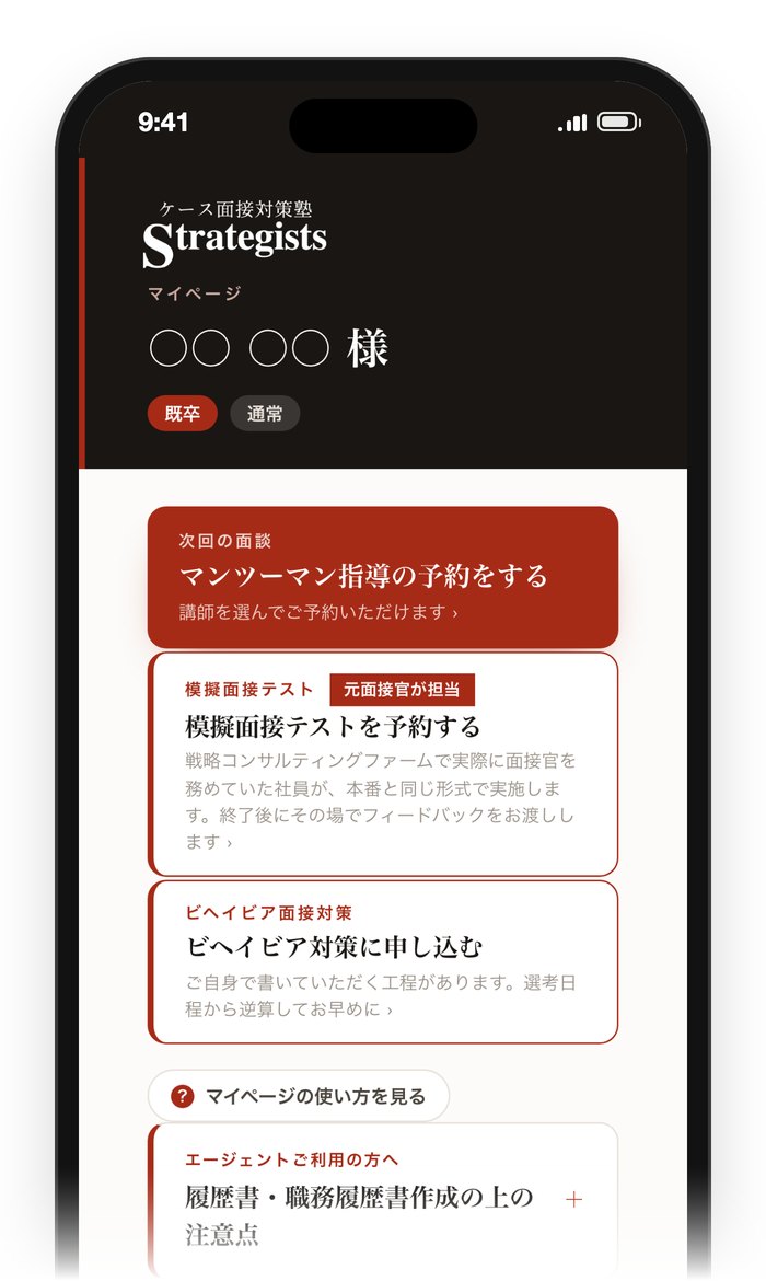 マイページのトップ画面。指導の予約や模擬面接テストの申込ができる