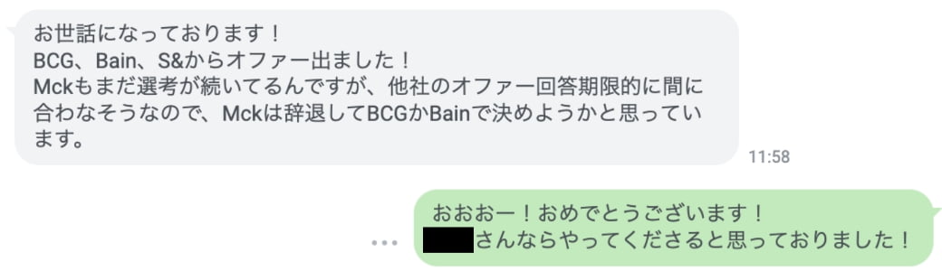 ベイン・BCG・S&の3社内定(中途)