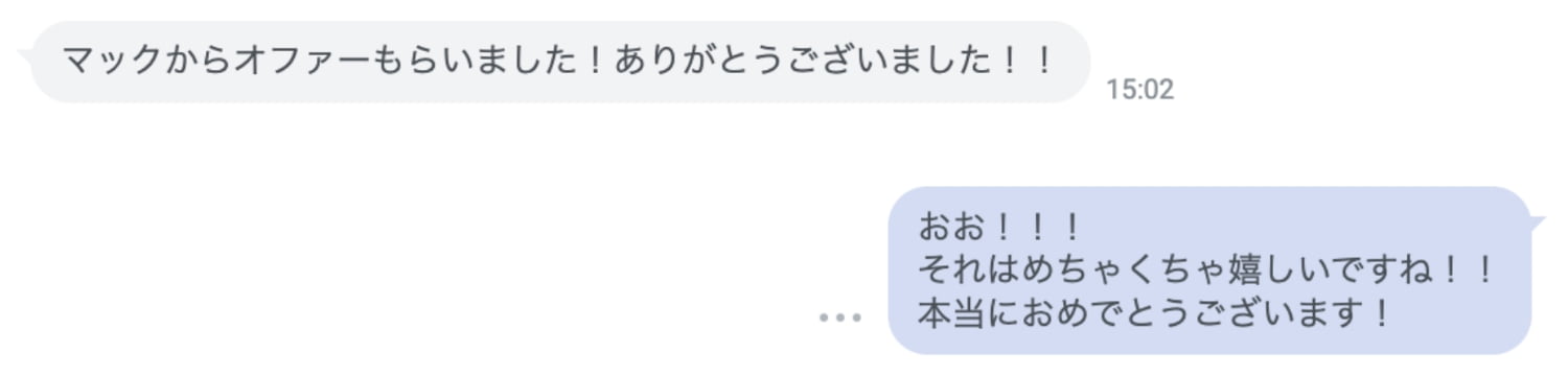 内定をご報告いただいた際のスクショ