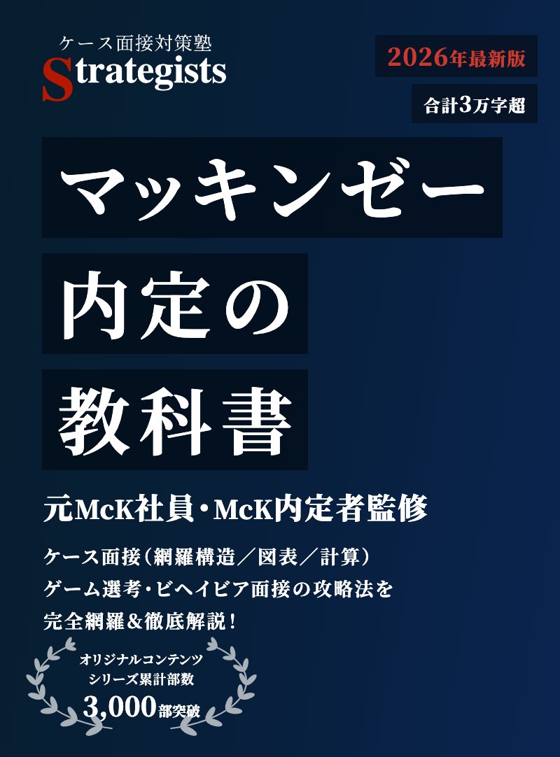 マッキンゼー内定の教科書【2026年最新版】の表紙