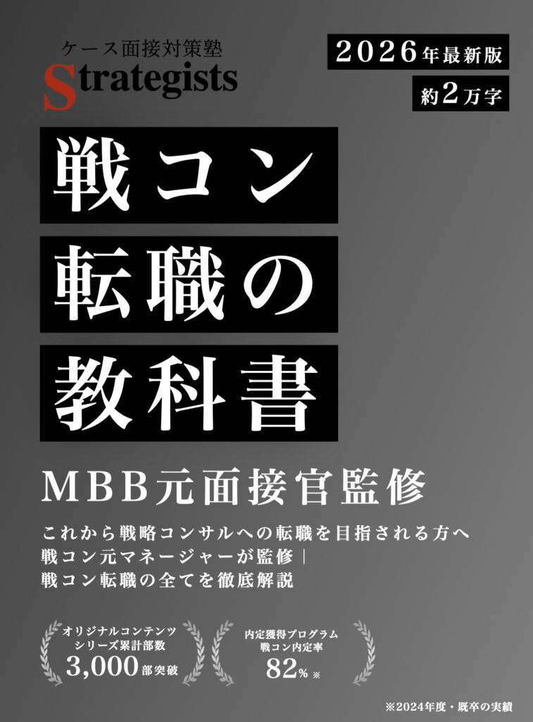 【全文公開】戦コン転職の教科書〜”絶対内定”のための転職戦略〜